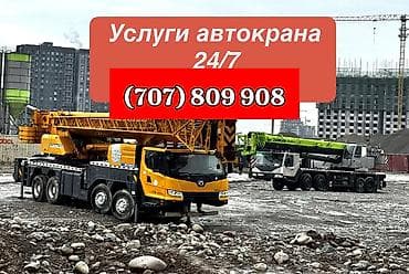 daf 95: Стрела 63 м, 80 т — 1