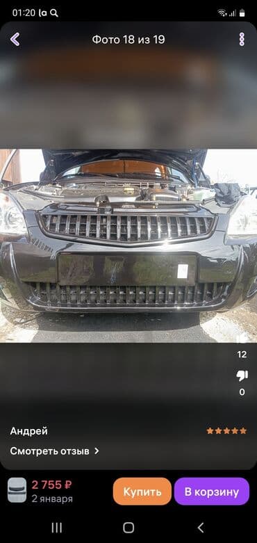 гранта зеркала: Решетка радиатора ВАЗ (LADA) Новый — 2