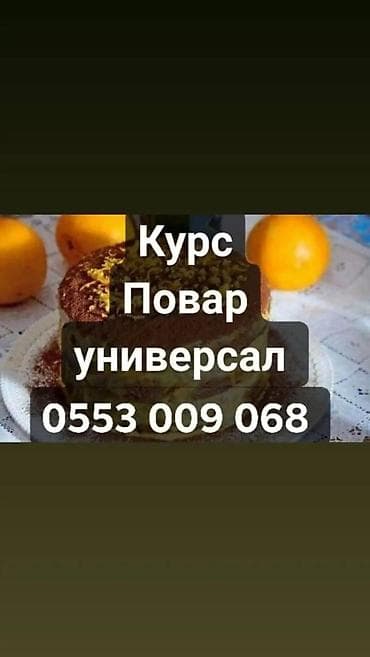 Курсы | Повара, Кондитеры Выдается сертификат, Помощь в трудоустройстве