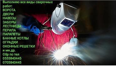 Сварка Монтаж