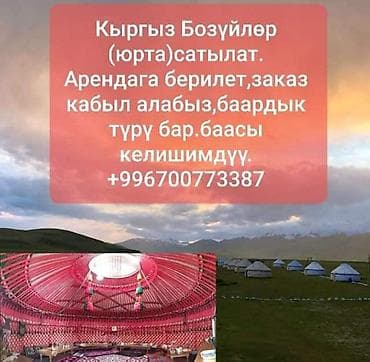 Коммерческая недвижимость: Бозуйлор сатылат заказ кабыл алабыз — 1