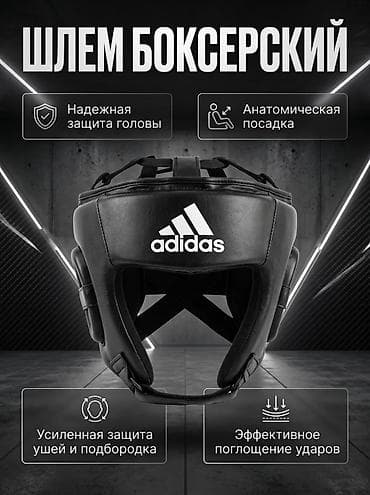 Боксерский шлем Adidas - Надежная защита головы - Анатомическая — 1