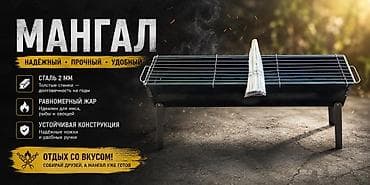 Мангал Классический