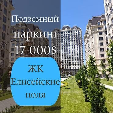 сдаю 2: Продается два подземных паркинга в Элитном доме премиум класса, жилой — 1