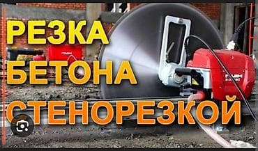 арматура резка: Резка, Алмазная резка — 1