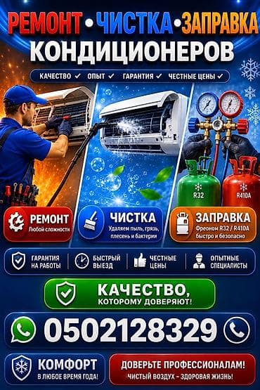 sega цена: Ремонт, чистка и заправка кондиционеров Услуги: - Ремонт любой — 1