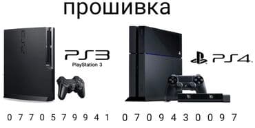 Прошивка | ps4 | ps3 | ps vita | чистка | за не дорого Установка игр