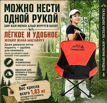 Спорт жана эс алуу: Кресло раскладное туристическое Camping Chair Портативное складное — 3