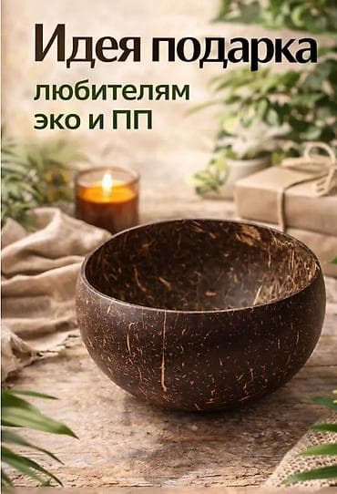 сму: Кокосовая миска — эко‑посуда из 100% натуральной кокосовой скорлупы — 5