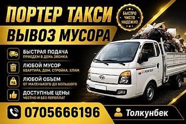 маленькие генераторы для квартиры: Заказать Хендай портер, Вывоз строй мусора — 2