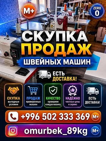 СКУПАЕМ ШВЕЙНАЯ ПРОМЫШЛЕННАЯ МАШИНКА — 1