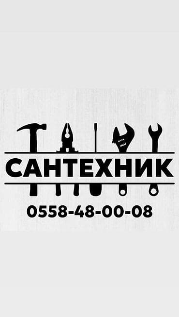 Ремонт сантехники Больше 6 лет опыта