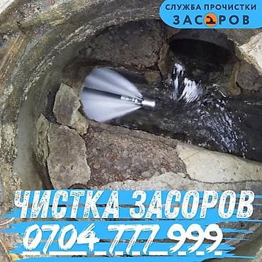 средство для сливных ям: Профессиональная прочистка засоров - Услуга: удаление засоров в — 1
