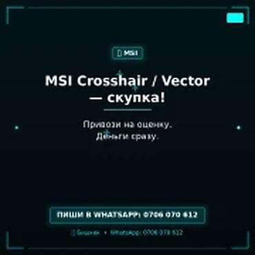 Сервис: скупка игровых ноутбуков MSI Crosshair / MSI Vector - Быстрая lalafo.kg да Сервис: скупка игровых ноутбуков MSI Crosshair / MSI Vector - Быстрая
