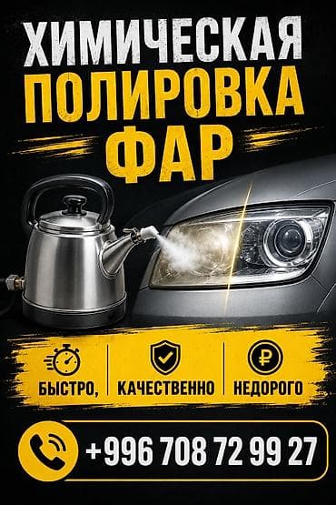 полировка: Химическая полировка автофар, верни блеск своим фарам за пол — 1