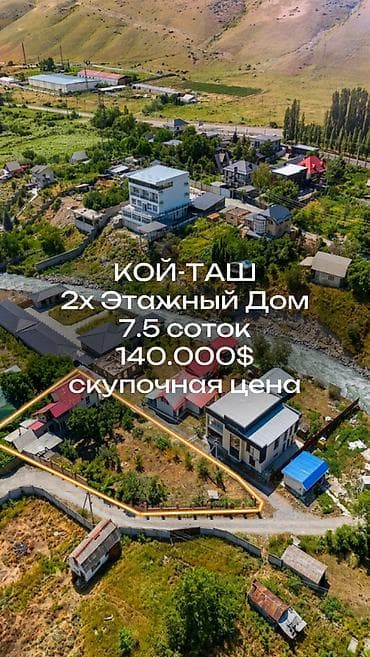 жаны уйлор: 🏡 ДОМ ВАШЕЙ МЕЧТЫ В КОЙ-ТАШЕ! ⛰️🌿 Продается двухэтажный капитальный — 1