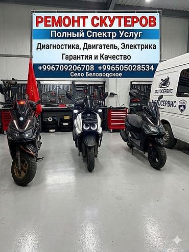 ремонт скутера: Ремонт скутеров — полный спектр услуг. Профессиональная диагностика — 1