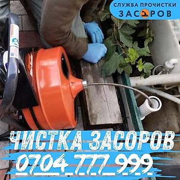 Услуга: профессиональная прочистка засоров - Механическая прочистка