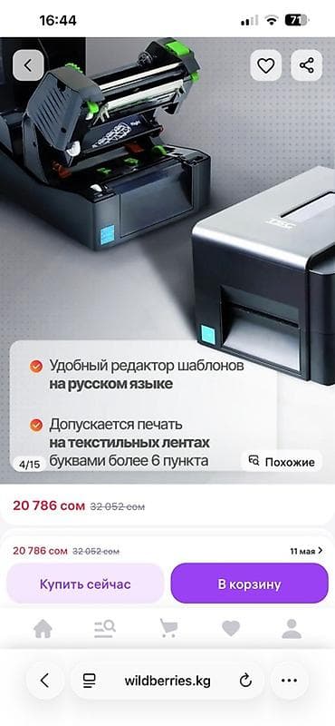 Бизнес үчүн жабдуулар: Принтер этикеток TSC TE200 - Тип печати: термотрансферный — 8
