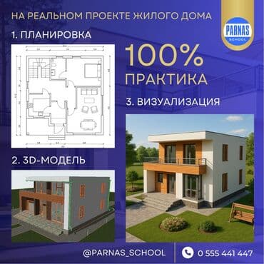фотограф курсы: 🏡 Создавай архитектуру в Archicad — уверенно и профессионально! — 2