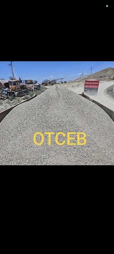 Дом и сад: Отсев, Для фундамента, Оптом, В розницу, Зил, Камаз — 1