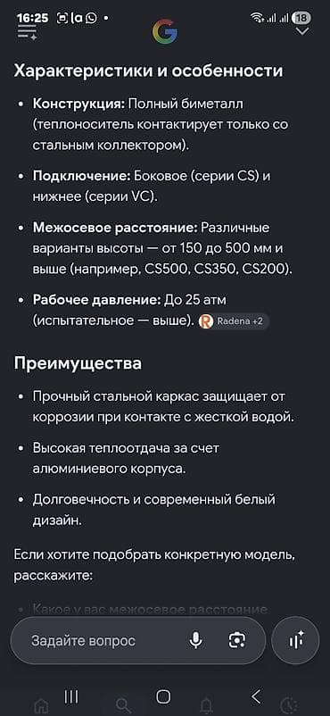 Радиа́торы отопления Radena Bimetall — секционные биметаллические - — 7