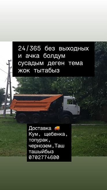 железо бу: Доставка щебня, угля, песка, чернозема, отсев — 2
