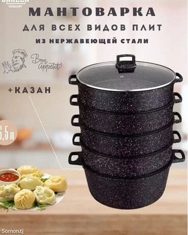 шеф дукат цена бишкек: МАНТОВАРКА ПРЕМИУМ КЛАССА! ✨ Так выглядит идеальная мантоварка 😍 💎 2 — 4