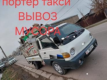 дешевые квартиры: Заказать Хендай портер, Вывоз бытового мусора, С откидным кузовом (самосвал) — 1