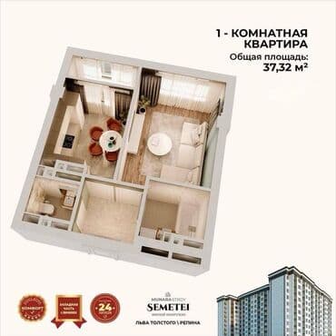 село семетей: 1 бөлмө, 38 м², 9 кабат — 1