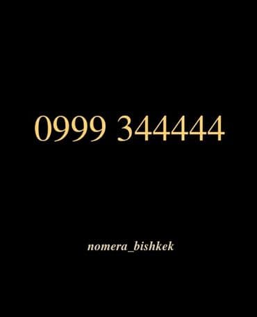 3 сим: Номер Мегаком — 1