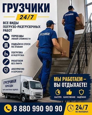 Грузчик. 3-5 лет опыта