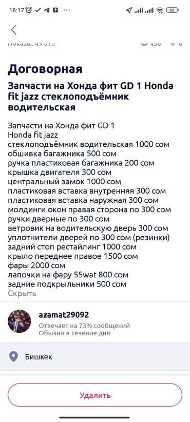 двери хонда фит: Продаю запчасти на Хонда фит Honda fit gd1 gd3 fit, jazz центральный — 1