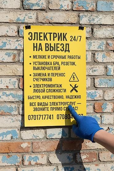 Электрик | Монтаж выключателей, Монтаж электрощитов, Установка стиральных машин Больше 6 лет опыта