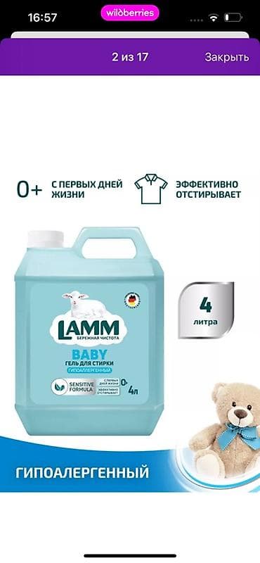 Средство для стирки: Гель, Розница