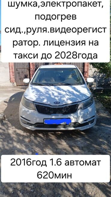 хендай соната 2010 цена бишкек: Kia Rio: 2016 г., 1.6 л, Автоматтык, Бензин, Седан — 1