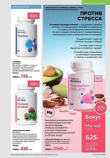 Faberlic Retinol 24/7 — инновационная линейка ухода с чистым ретинолом — 4