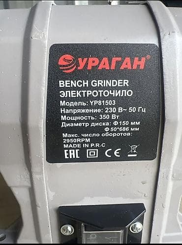 Инструменттер: Электроточило Ураган (Bench Grinder) Варианты: 1) Модель YP81256 - — 4