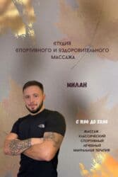 массаж швз: Массаж | Лечебный массаж | Остеохондроз, Межпозвоночная грыжа, Протрузия | Консультация — 4