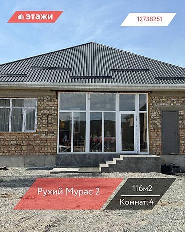📍 Рухий Мурас 2 🔘4-комнатный 🔘Этаж 1 🔘116м² Продаётся новый дом