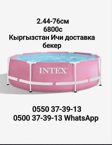 Спорт и хобби: Каркасный бассейн Intex 28290 (розовый) Цена:6800с доставка Бесплатная — 1