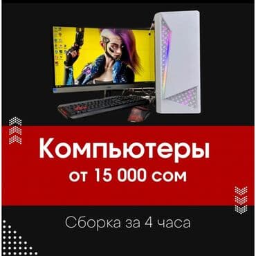 Компьютер, Для несложных задач, Б/у, HDD + SSD