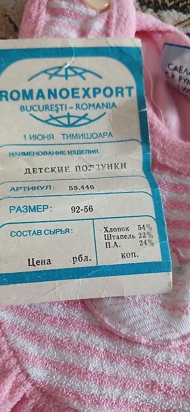 soft shell: Детские вещи (Румыния, Romanoexport) 1) Ползунки розовые с — 2