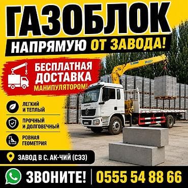 Үй жана бакча: Газоблок, Автоклавсыз, 600x300x200, D600 — 1
