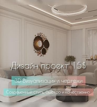 надо делать: Дизайн, Проектирование | Офисы, Квартиры, Дома — 1