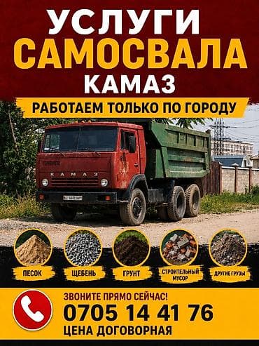 самосвал камаз цена: Заказать Камаз, Доставка щебня, угля, песка, чернозема, отсев — 1
