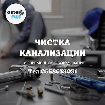 Канализационные работы | Ремонт трубы, Чистка стояков, Чистка канализационных труб Больше 6 лет опыта at lalafo.kg Канализационные работы | Ремонт трубы, Чистка стояков, Чистка канализационных труб Больше 6 лет опыта