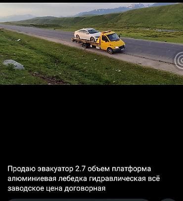 Эвакуатор, Прямая