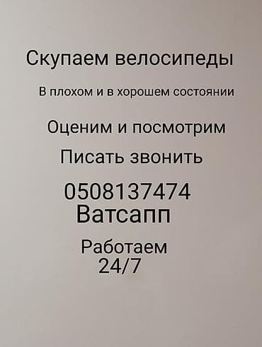 Унаа: Сервис выкупа велосипедов. - Покупаем велосипеды в плохом и в хорошем — 1