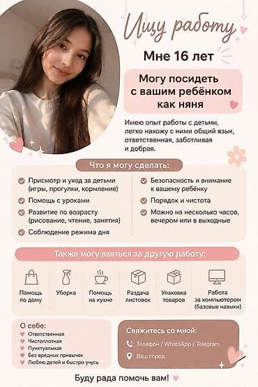 няну: Няня - Студент, С опытом, Полный рабочий день — 1